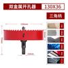 M42 rojo bimetálico abridor de agujeros escariador para carpintería placa de yeso tubo de PVC downlight plástico metal broca puente