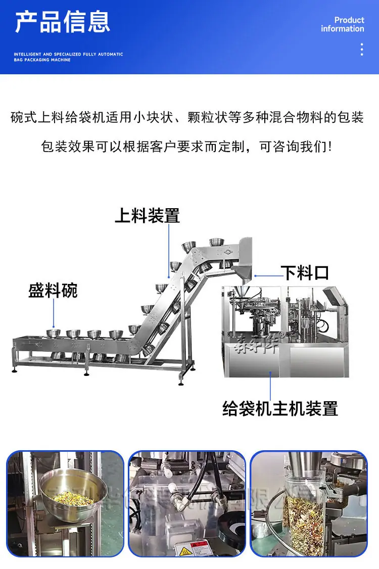 碗式上料给袋详情3.jpg