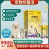 Spray para Piel de Mascota Cuidado de Limpieza para Mascotas Perro Gato Universal Comercio Electrónico Transmisión en Vivo de Douyin Fabricante de Origen Venta al por Mayor