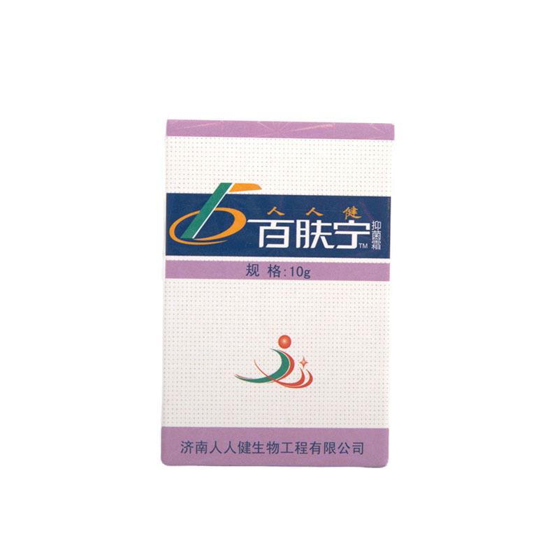 人人健百肤宁10g白底图2
