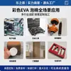 Material em Rolo Eva de Cor Clara Personalizado a 60 Graus, Ecológico, Alta Densidade, Revestido com Cor, à Prova de Choque, Placa de Espuma de Embalagem Eva