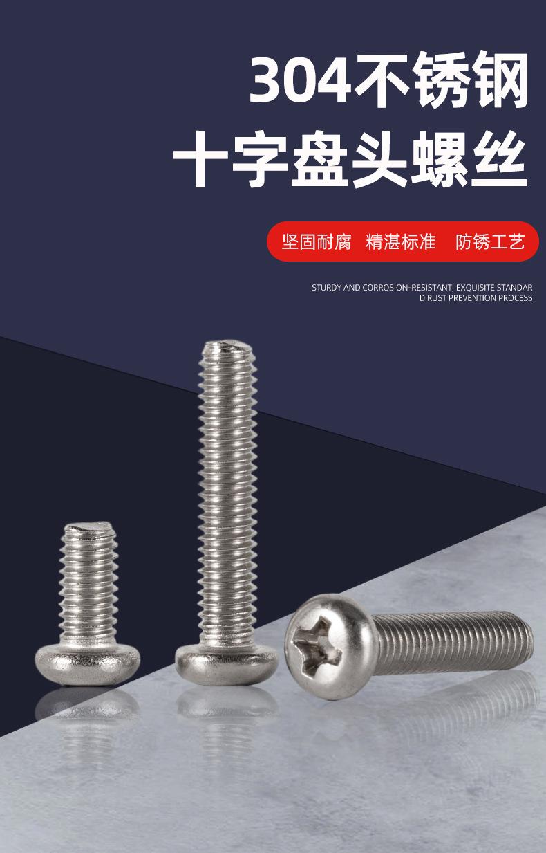 YB818--十字（盘头）圆头机丝版_04.jpg