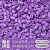 Paquete de Colorantes MARD Beads 301, Paquete de Gran Capacidad 250g, Wholesale para Apertura de Tienda, Beads de Fusión 2.6mm Set Completo 250g