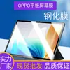 Adecuado para Película Protectora de Pantalla Serie de Tablets Oppo Modelo 2026 6/5Pro Película Templada Antirreflejos Mate de Alta Definición