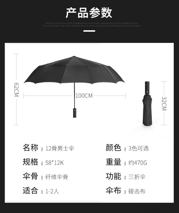 12骨男士伞_07.jpg