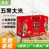 1kg 5 Bolsas Arroz Wuchang Especialidad del Noreste Arroz Daohuaxiang Elegante Vacío Caja de Regalo Boutique Set Regalo de Año Nuevo