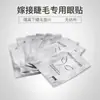 Novos patches em formato de U para extensões de cílios, ferramentas para salão de cílios, filme de patch isolante para olhos, remoção de cílios inferiores implantados, pad