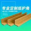 Tiras Protectoras de Esquina de Papel de 45*5 mm, Tiras Protectoras Decorativas Anticolisión, Protectores de Esquina de Papel, Esquinas de Papel Rígido, Protección de Borde de Papel Kraft, Reforzado