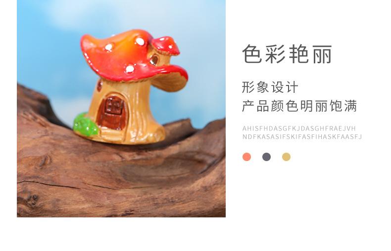 双色蘑菇屋_11