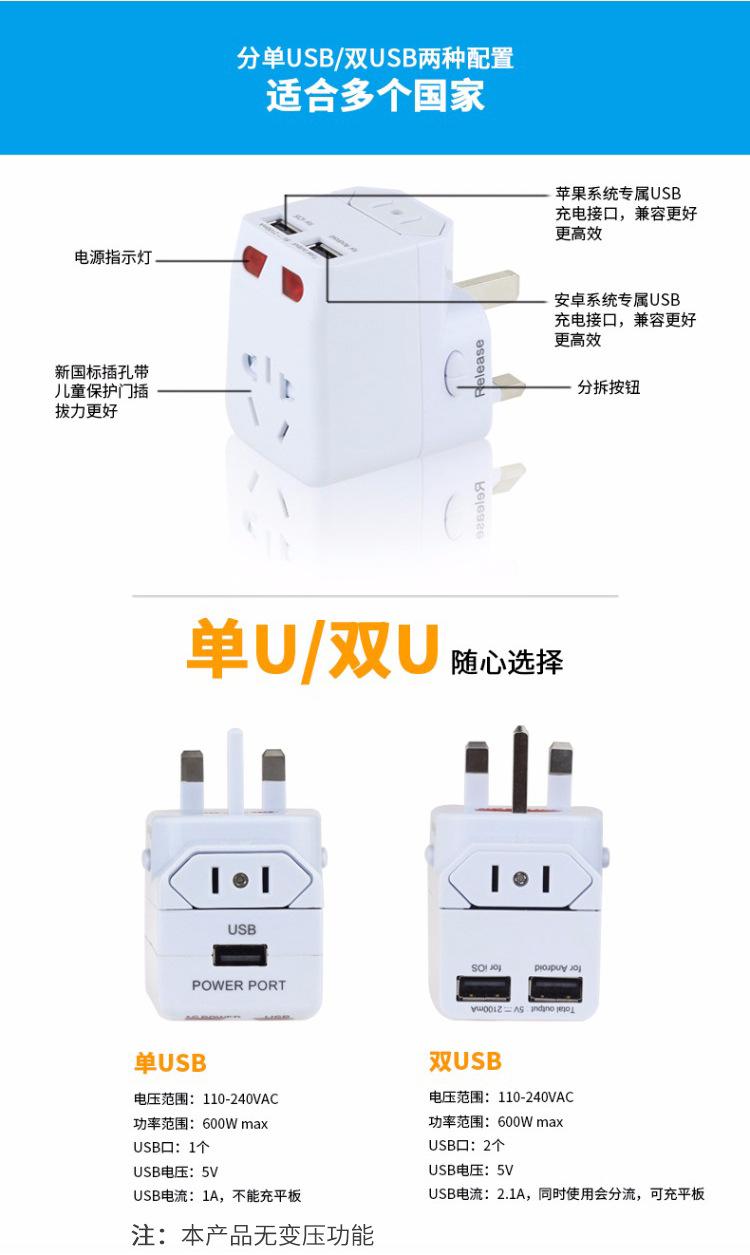旅行转换插头