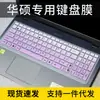 Para protección de película de teclado de computadora portátil ASUS de 15.6 pulgadas X550JX K550V FH5900V fx50jk