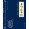 Clásicos Chinos al por Mayor: 127 Volúmenes del Clásico de Tres Caracteres, Shan Hai Jing, Huang Di Nei Jing, Compendio de Materia Médica, El Arte de la Guerra de Sun Tzu en Stock