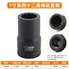 Socket Neumático de Flor de Ciruelo de Doce Puntas al por Mayor Socket para Pistola de Aire de 3/4 de Pulgada Socket de Llave Rápida Socket con Forma de Flor de 1 pulgada