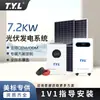 Sistema de Alimentação Solar Personalizado Transfronteiriço Padrão Americano de 7,2Kw, Sistema de Geração de Energia Fotovoltaica Integrado com Inversor Off-Grid e Armazenamento de Energia