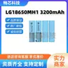 Batería de Litio Original Lg18650 Mh1 3200Mah10A Fuente de Alimentación Móvil para Dron Celda de Batería Genuina