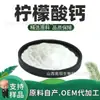 Citrato de Cálcio Grau Alimentício Matéria-Prima Citrato de Cálcio em Pó Suplemento de Cálcio Fortificador Nutricional Em Estoque com Frete Grátis