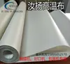 Tecido de Teflon para Alta Temperatura, Tecido Isolante Resistente a Altas Temperaturas, Máquina de Selagem com Tecido de Teflon Branco Puro, Fabricação de Sacos de Tecido Resistentes ao Calor