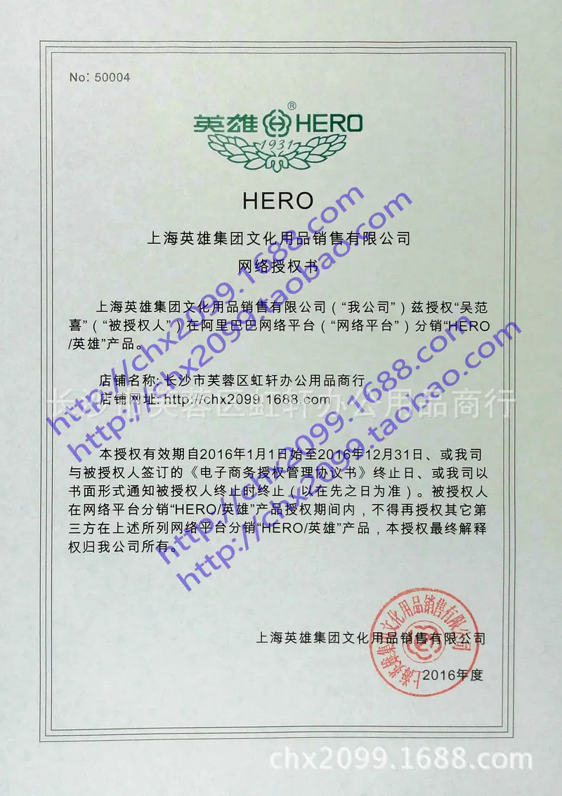 2016英雄授权书_800