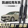 Adecuado para Cadillac Xts Escobillas Limpiaparabrisas Srx/Ats-L/Ct5/Ct6/Xt4/Xt5/Xt6/Ct4 Tiras Limpiaparabrisas