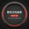 Adecuado para Funda de Volante Faw Toyota Rav4 Rongfang Ultradelgada Antideslizante Absorbente de Sudor Felpa Cubierta de Manija de Coche Invierno