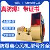 Ventilador Booster de Gas, Ventilador de Tiro Inducido para Horno de Gasificación de Biomasa, Soplador Booster de Gas, Ventilador Centrífugo Antiexplosión