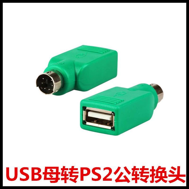 USB母PS公-_副本2