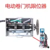 Interruptor de Límite Motor Eléctrico para Puerta Enrollable Accesorios del Interruptor de Viaje de Posicionamiento Máquina de Puerta de Persianas Rodantes Controlador de Luz