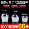 Vaso desechable de doble pared para pudín de leche con tapa, plástico para mousse, postre, gelatina, resistente a altas temperaturas, 250 ml, vaso para sopa