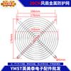 Cubierta protectora de malla metálica para ventilador de enfriamiento de flujo axial, 40, 50, 60, 70, 80, 92, 110 y 120 mm