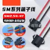 Conector de Lâmpada LED Sm2.5 Chicote Elétrico Terminal de Fio 2P/3P/4P Cabo de Alimentação Plugável Terminal