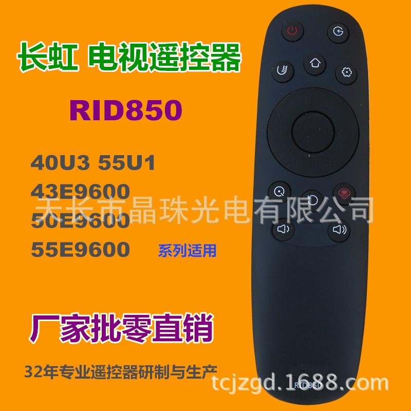 长虹遥控器RID850