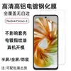Adecuado para Película para Teléfono Móvil Nubiafocus2 Nubiafocus2Ultra Aluminio Alto Alta Definición Anti-Espía Cristal Templado