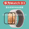 Adecuado para Huawei Watch D3, película suave de PMMA compuesto, película de hidrogel de alta definición para Watch D3, Huawei D3