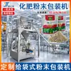 Máquina Envasadora de Polvo Tipo Bolsa, Máquina Automática de Llenado por Peso para Fertilizante y Polvo Nutricional, Máquina Envasadora de Polvo de Fertilizante Orgánico