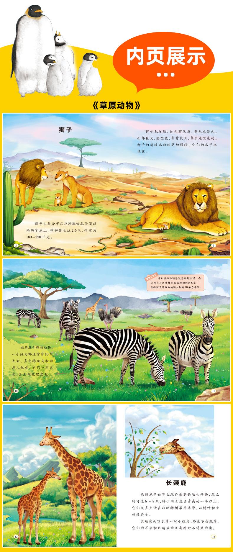 动物科学绘本详情页_19.jpg