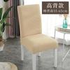Funda Elástica para Silla de Una Pieza para Uso en Hogar, Hotel, Restaurante y Comedor, Funda Universal para Silla con Respaldo, Funda Protectora, Silla de Comedor al por Mayor