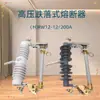 Fusible de alta caída de tensión de 10 kV RW12-15/100 A 200 A, fusible de poste de cerámica Lingke