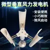 Modelo de Aerogenerador de Eje Vertical Generador de Imán Permanente Trifásico Juguete de Molino de Viento Luz Nocturna Producción DIY Pantalla
