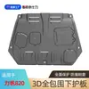 Adecuado para Lifan Automóvil Lifan 620 820 720 X60 Xuanlang Maiwei Protector de Motor Blindaje
