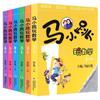 Ma Xiaotiao Juega con las Matemáticas 123456 Grado Libros Divertidos de Matemáticas para Niños Entrenamiento Especial de Pensamiento para Tercer Grado