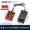 Ventas directas del fabricante para comercio exterior transfronterizo: Cargador de batería de litio de 21V estándar del Reino Unido convertido a carga de teléfono móvil de 5V con doble USB 01435