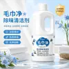 Red para Toallas Lavado de Toallas Líquido Especial Elimina Olor Desodoriza Toalla para Lavar la Cara Limpieza de Toallas Elimina Amarilleamiento Elimina Manchas Detergente para el Hogar