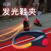 Al por mayor de fábrica clip de zapato luminoso luz para correr de noche al aire libre advertencia de ciclismo luz de zapato LED parpadeante clip de zapato luminoso