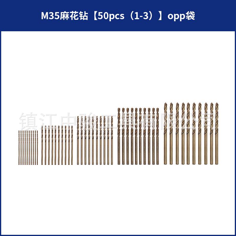 M35麻花钻【50pcs（1-3）】opp袋