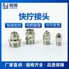 Junta neumática de fábrica de latón niquelado rosca rápida recta conector rápido para tubería de aire tornillo rápido PC8/6/4-01