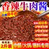 Salsa Picante de Res Sheng En para Catering Comercial al por Mayor, Adecuada para Fideos, Arroz, Pan, Dip para Hot Pot y Salsa Especial para Brochetas