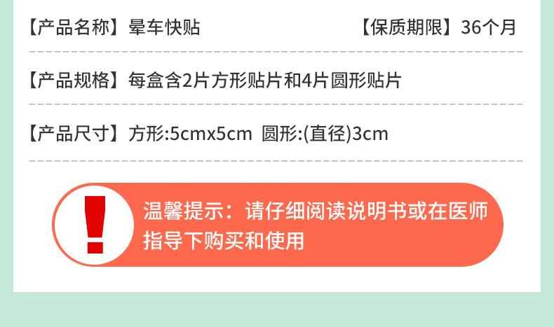 晕车快贴_04