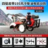 Motocultivador de tracción en las cuatro ruedas, modelo nuevo para uso agrícola, adecuado para personas mayores para cultivar la tierra, nuevo tipo de máquina para voltear y cavar zanjas, motocultivador rotatorio multifuncional de arado a pequeña escala