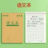 Libros de ejercicio plegables tamaño 32k al por mayor, cuadernos de pinyin para escuela primaria cosidos a caballo, cuadernos de caracteres, cuadernos de matemáticas y cuadernos Honda engrosados