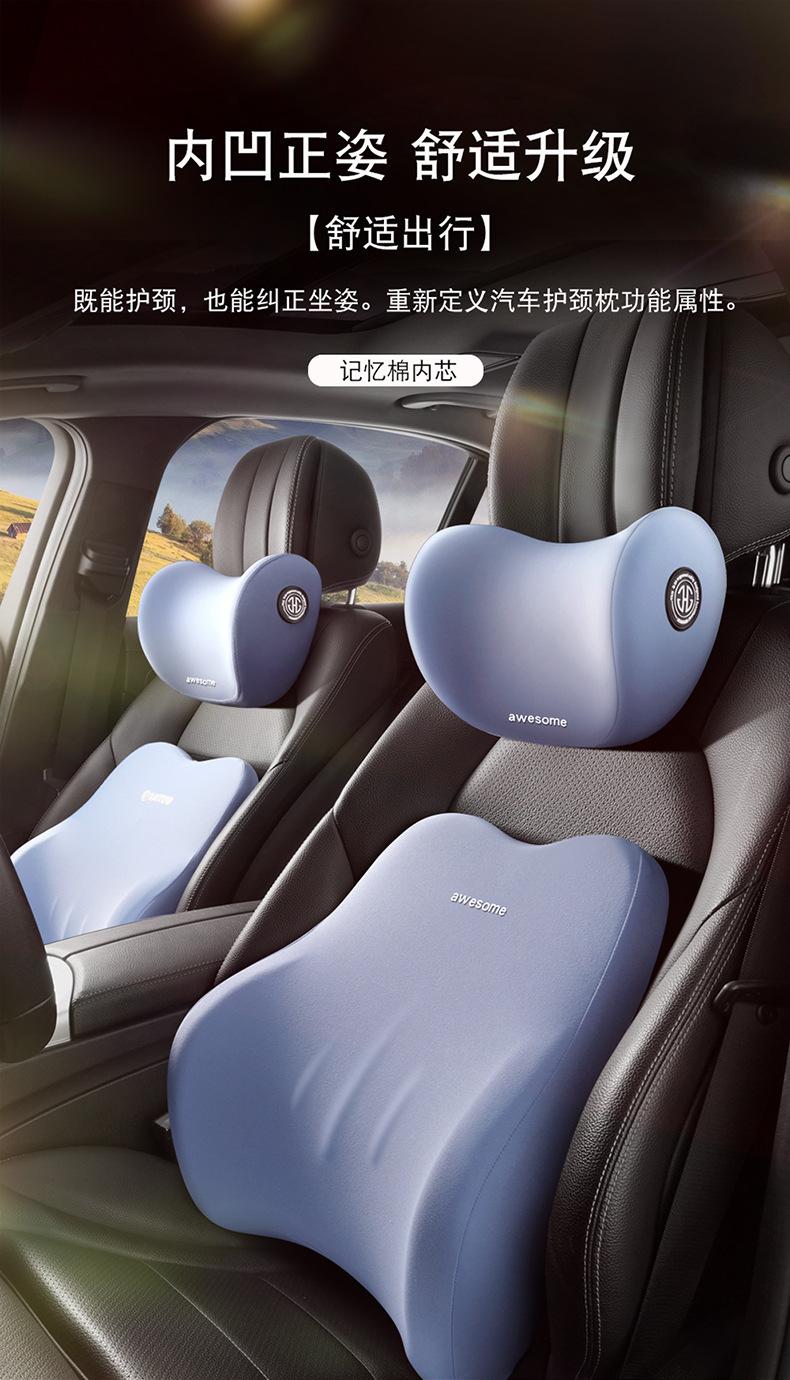 汽车头枕腰靠